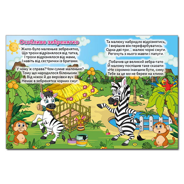 Книги-картинки для детей (2-6 лет) - Книжка «Велика книга. Віршики великими літерами»  (9786175368732)#2