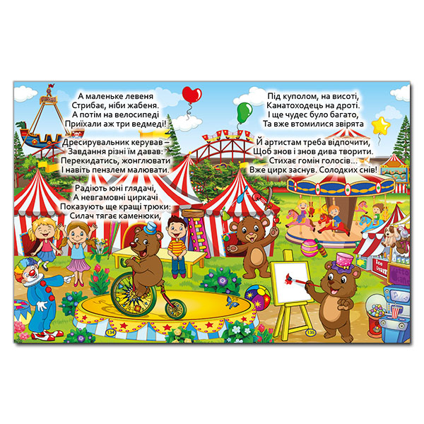 Книги-картинки для детей (2-6 лет) - Книжка «Велика книга. Віршики великими літерами»  (9786175368732)#3