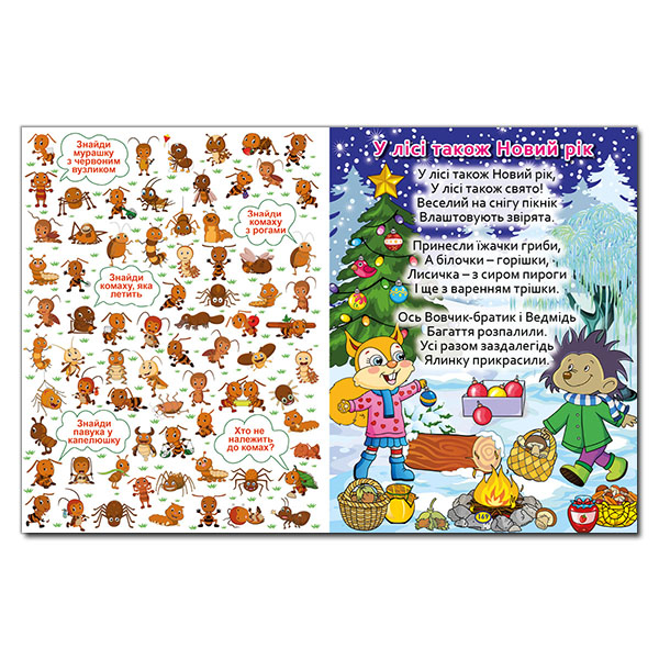 Книги-картинки для детей (2-6 лет) - Книжка «Велика книга. Віршики великими літерами»  (9786175368732)#4