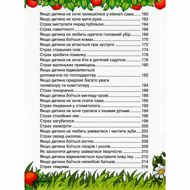 Классика детской литературы - Книжка «Велика книга. Казочки-помічники»  (9786175369029)#3