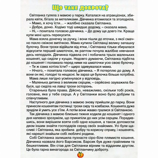 Классика детской литературы - Книжка «Велика книга. Казочки-помічники»  (9786175369029)#4