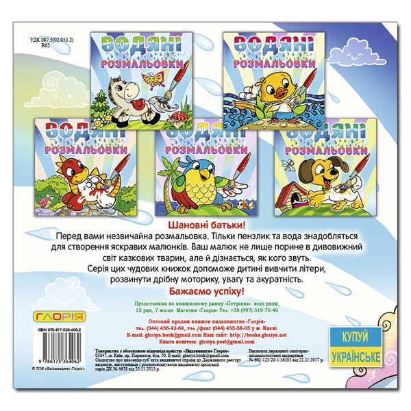 Розмальовки та актівітібуки (2-6 років) - Книжка «Водяні розмальовки. Білочка» (9786175364062)#5