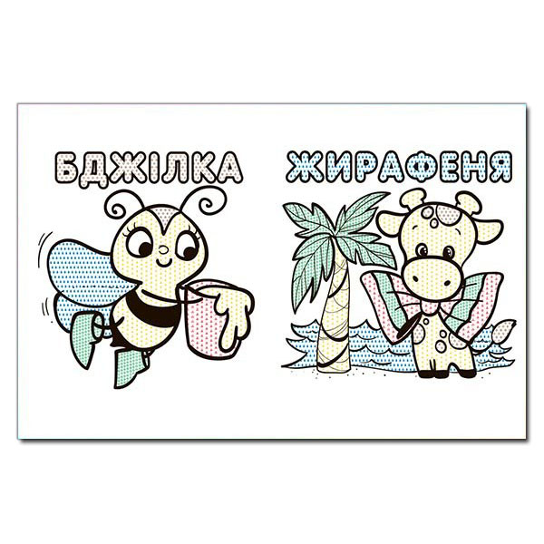 Раскраски и активитибуки (2-6 лет) - Книжка «Водяні розмальовки. Динозаврик» (9786175364031)#4