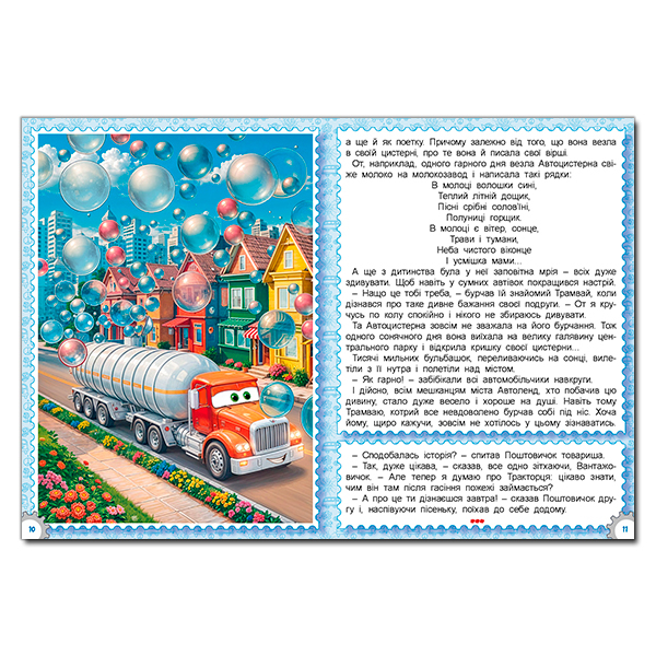 Книги-картинки для детей (2-6 лет) - Книжка «Казки Автоленду» (9786178090562)#4