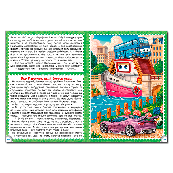 Книги-картинки для детей (2-6 лет) - Книжка «Казки Автоленду» (9786178090562)#5