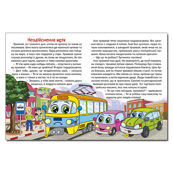 Книги-картинки для детей (2-6 лет) - Книжка «Казки на колесах. Велика книга» (9786175369845)#3