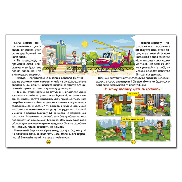 Книги-картинки для детей (2-6 лет) - ​Книжка «Казки на колесах. Велика книга» (9786175369845)#5