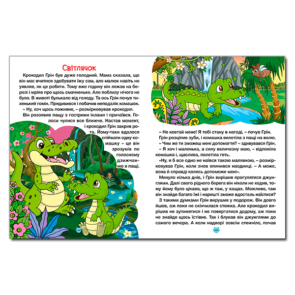 Книги-картинки для детей (2-6 лет) - Книжка «Казки про тварин різних країн. Велика книга» (9786178090067)#3