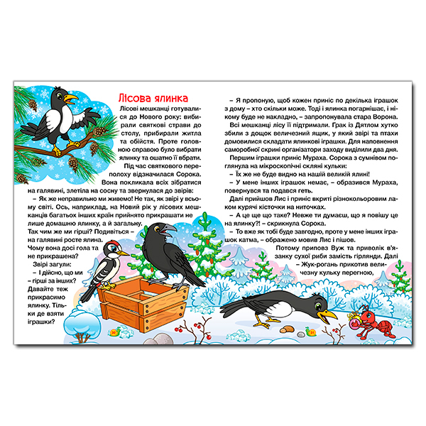 Книги-картинки для детей (2-6 лет) - Книжка «Казки ферми та лісу. Велика книга» (9786178090074)#3