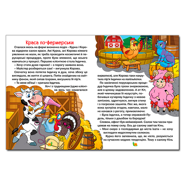 Книги-картинки для детей (2-6 лет) - ​Книжка «Казки ферми та лісу. Велика книга» (9786178090074)#4