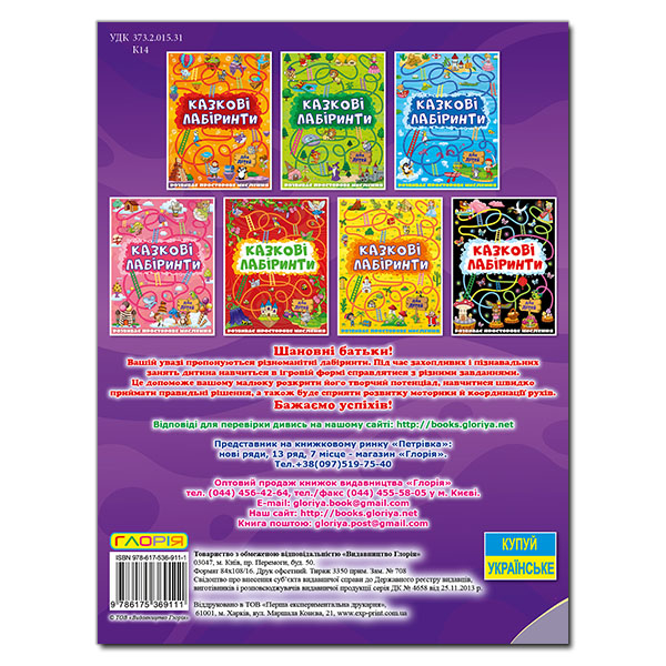 Раскраски и активитибуки (2-6 лет) - Книжка «Казкові лабіринти для дітей. Фіолетова» (9786175363157)#5