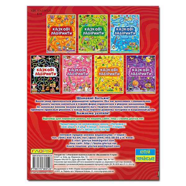 Розмальовки та актівітібуки (2-6 років) - Книжка «Казкові лабіринти для дітей. Червона» (9786175369128)#5