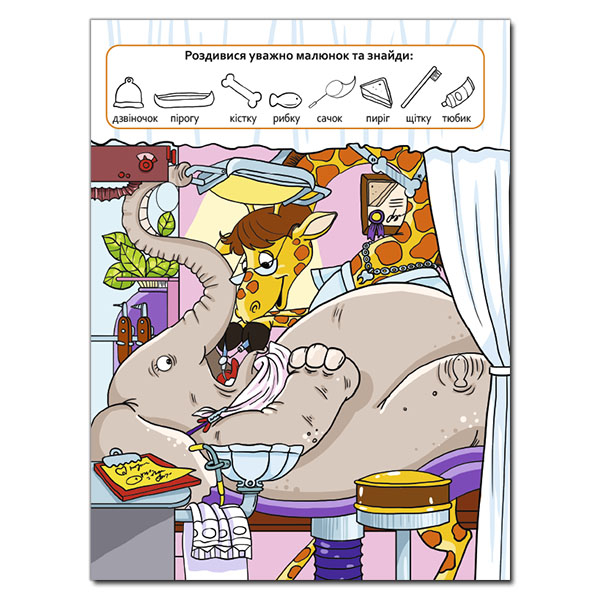 Раскраски и активитибуки (2-6 лет) - Книжка «Країна розваг. Цікаві знахідки. Бузкова» (9786175369739)#3