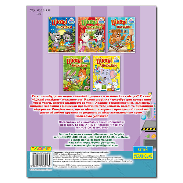 Раскраски и активитибуки (2-6 лет) - Книжка «Країна розваг. Цікаві знахідки. Бузкова»  (9786175369739)#4