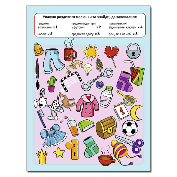 Раскраски и активитибуки (2-6 лет) - Книжка «Країна розваг. Цікаві знахідки. Жовта» (9786175369708)#4