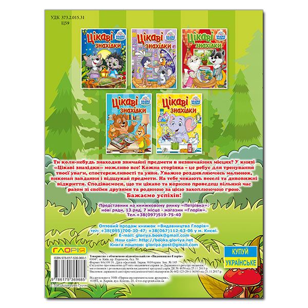 Раскраски и активитибуки (2-6 лет) - Книжка «Країна розваг. Цікаві знахідки. Зелена»  (9786175369685)#5