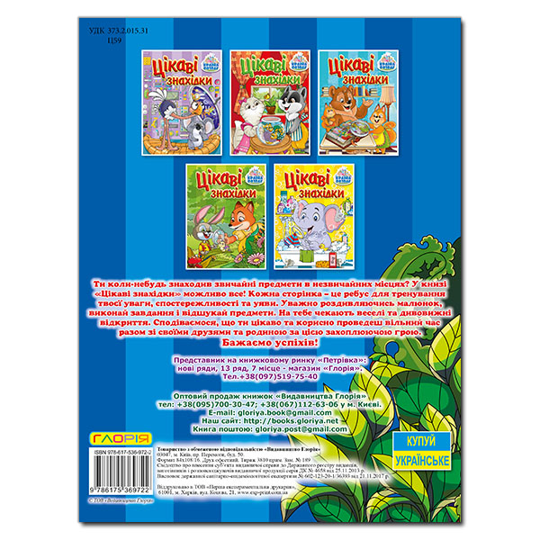 Розмальовки та актівітібуки (2-6 років) - Книжка «Країна розваг. Цікаві знахідки. Синя»  (9786175369722)#5