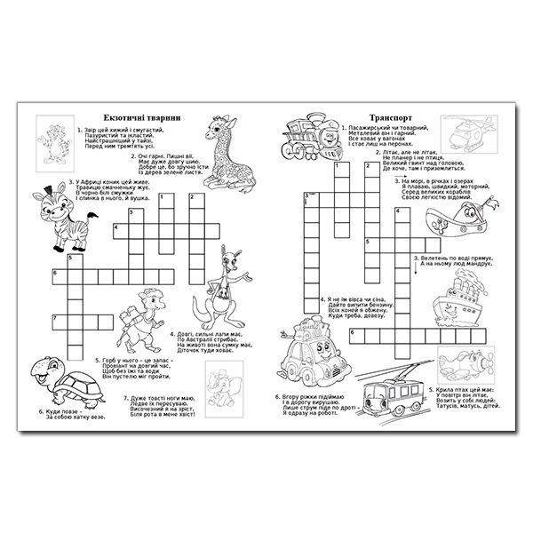 Познавательные книги (4-10 лет) - Книжка «Дитячі кросворди з наліпками. Помаранчева» (9786175365182)#2