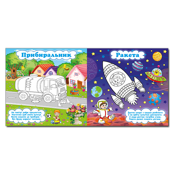 Раскраски и активитибуки (2-6 лет) - Книжка «Машинки - помічники. Зелена» (9786175367681)#3