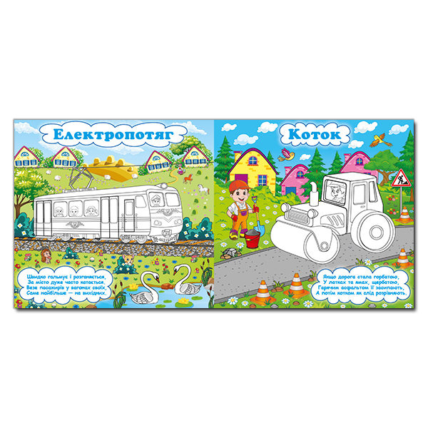 Раскраски и активитибуки (2-6 лет) - Книжка «Машинки - помічники. Синя» (9786175367674)#2