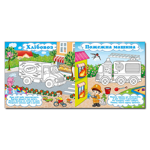 Раскраски и активитибуки (2-6 лет) - Книжка «Машинки - помічники. Синя» (9786175367674)#3