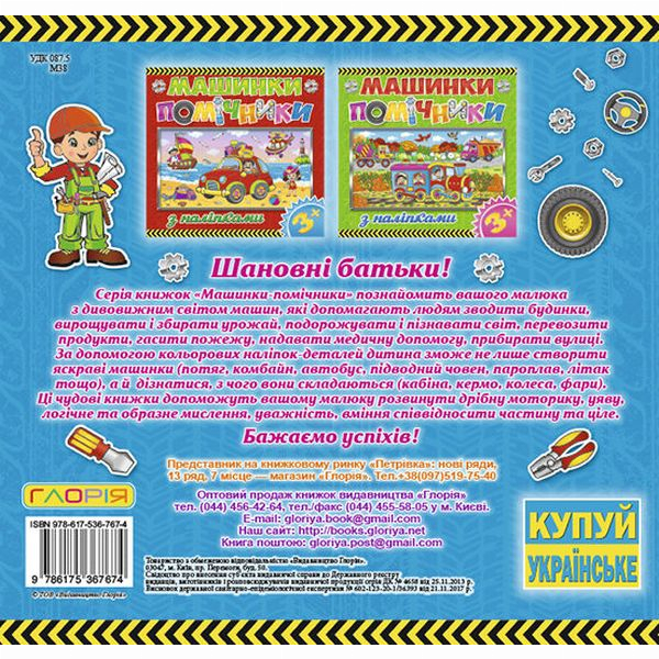 Раскраски и активитибуки (2-6 лет) - Книжка «Машинки - помічники. Синя» (9786175367674)#5