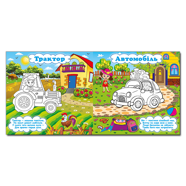 Раскраски и активитибуки (2-6 лет) - Книжка «Машинки - помічники. Червона» (9786175367698)#2