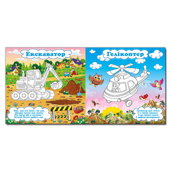 Раскраски и активитибуки (2-6 лет) - Книжка «Машинки - помічники. Червона» (9786175367698)#3