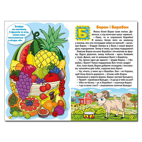 Книги-картинки для дітей (2-6 років) - Книжка «Навчайся - розважайся. Абетка у казках»   (9786178090098)#2