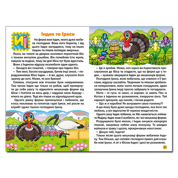 Книги-картинки для дітей (2-6 років) - Книжка «Навчайся - розважайся. Абетка у казках»   (9786178090098)#3