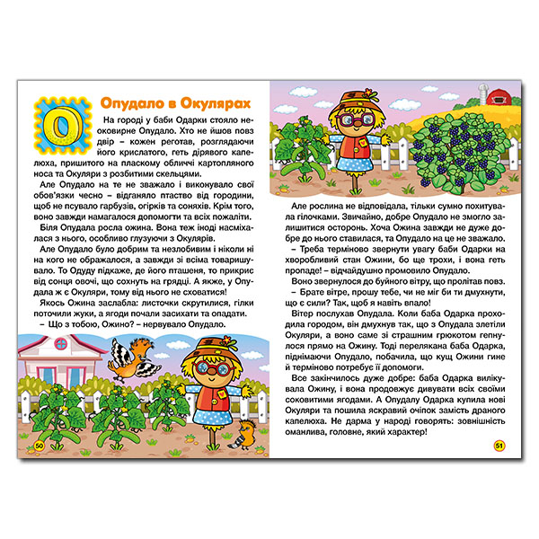 Книги-картинки для дітей (2-6 років) - Книжка «Навчайся - розважайся. Абетка у казках»   (9786178090098)#4