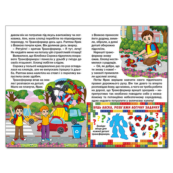 Книги-картинки для детей (2-6 лет) - Книжка «Навчайся - розважайся. Автівки та їх друзі. Синя»  (9786178090302)#2