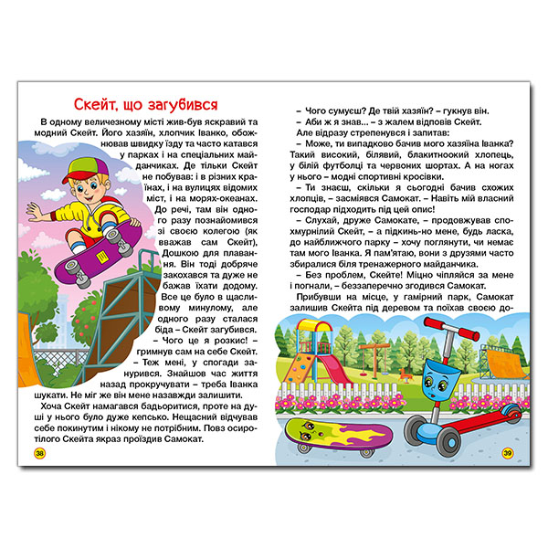 Книги-картинки для детей (2-6 лет) - Книжка «Навчайся - розважайся. Автівки та їх друзі. Синя»  (9786178090302)#4