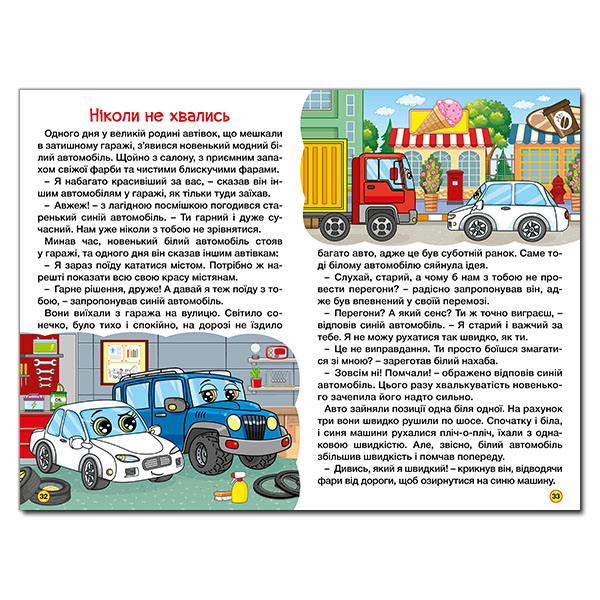 Книги-картинки для детей (2-6 лет) - Книжка «Навчайся - розважайся. Автівки та їх друзі. Червона»  (9786178090357)#2