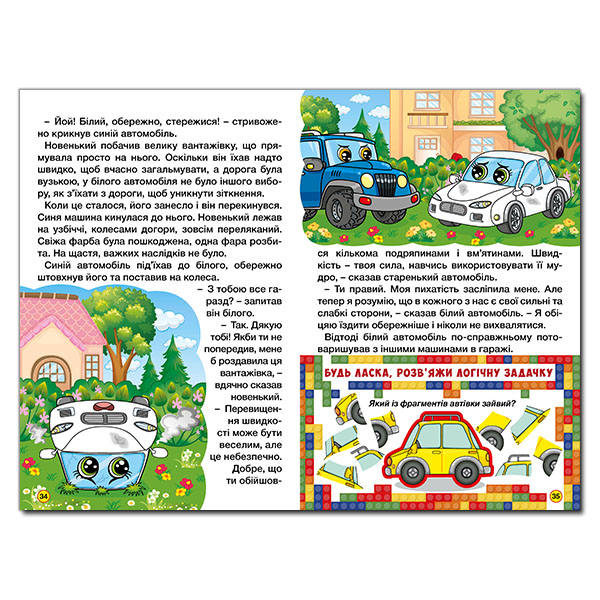 Книги-картинки для детей (2-6 лет) - Книжка «Навчайся - розважайся. Автівки та їх друзі. Червона»  (9786178090357)#3