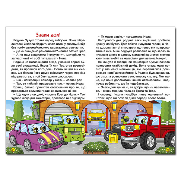 Книги-картинки для детей (2-6 лет) - Книжка «Навчайся - розважайся. Автівки та їх друзі. Червона»  (9786178090357)#4