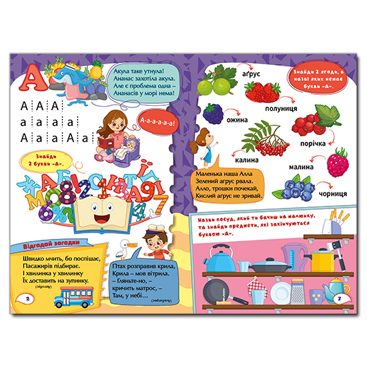 Книги-картинки для детей (2-6 лет) - Книжка «Навчайся - розважайся. Букварик»  (9786175369388)#2