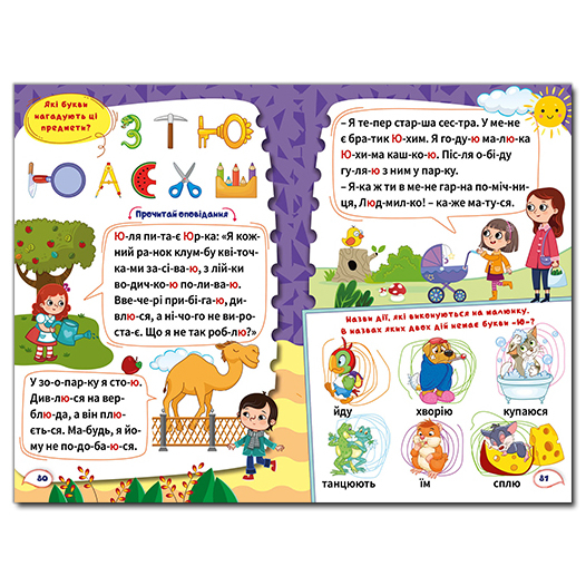 Книги-картинки для детей (2-6 лет) - Книжка «Навчайся - розважайся. Букварик»  (9786175369388)#3