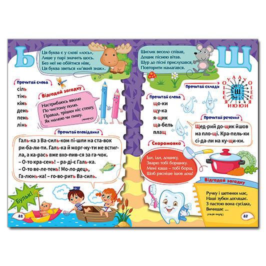 Книги-картинки для детей (2-6 лет) - Книжка «Навчайся - розважайся. Букварик»  (9786175369388)#4