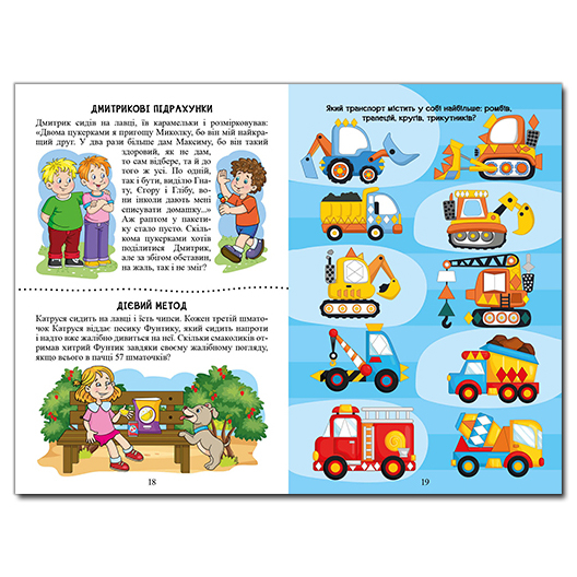 Книги-картинки для детей (2-6 лет) - Книжка «Навчайся - розважайся. Веселий задачник» (9786175369395)#3