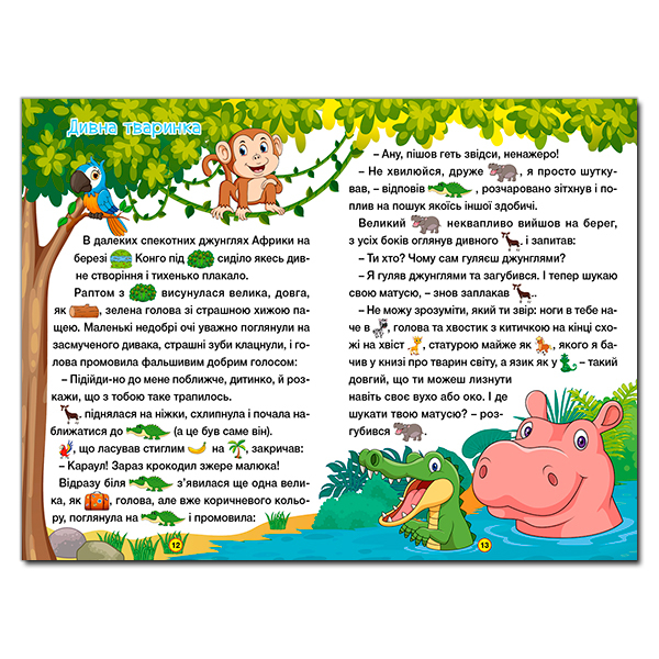 Книги-картинки для детей (2-6 лет) - Книжка «Навчайся - розважайся. Добрі казки» (9786178090227)#2