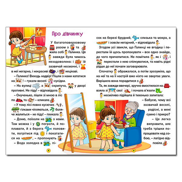 Книги-картинки для детей (2-6 лет) - Книжка «Навчайся - розважайся. Добрі казки» (9786178090227)#3