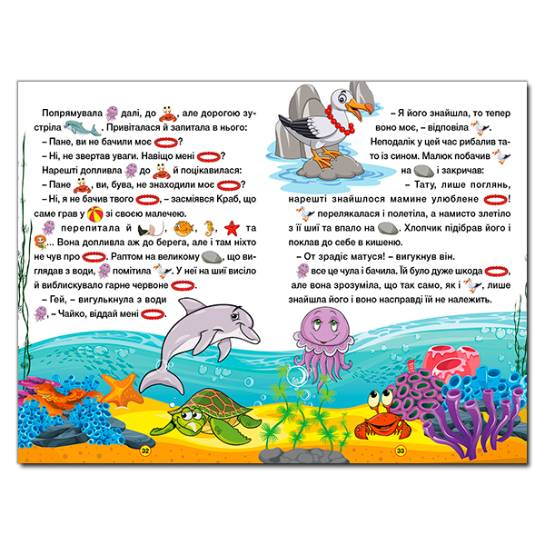 Книги-картинки для детей (2-6 лет) - Книжка «Навчайся - розважайся. Добрі казки» (9786178090227)#4