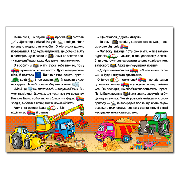 Книги-картинки для детей (2-6 лет) - Книжка «Навчайся - розважайся. Добрі казки» (9786178090227)#5