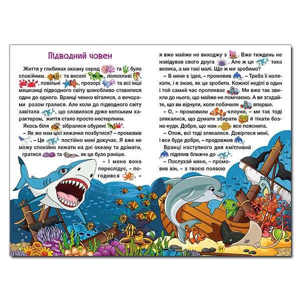 Книги-картинки для детей (2-6 лет) - Книжка «Навчайся - розважайся. Захопливі казки»  (9786175369609)#2