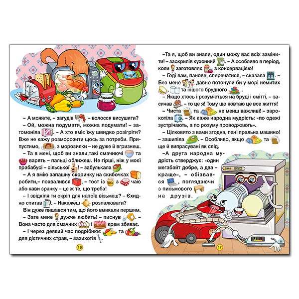 Книги-картинки для детей (2-6 лет) - Книжка «Навчайся - розважайся. Захопливі казки»  (9786175369609)#3