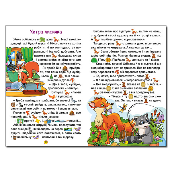 Книги-картинки для детей (2-6 лет) - Книжка «Навчайся - розважайся. Захопливі казки»  (9786175369609)#4