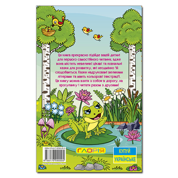 Книги-картинки для дітей (2-6 років) - Книжка «Навчайся - розважайся. Казки лісу»  (9786178090005)#5