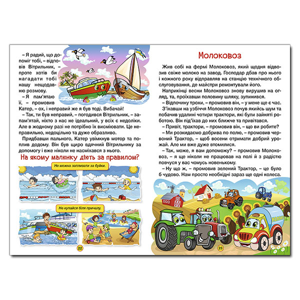 Книги-картинки для детей (2-6 лет) - Книжка «Навчайся - розважайся. Казки на колесах. Блакитна» (9786175369623)#3