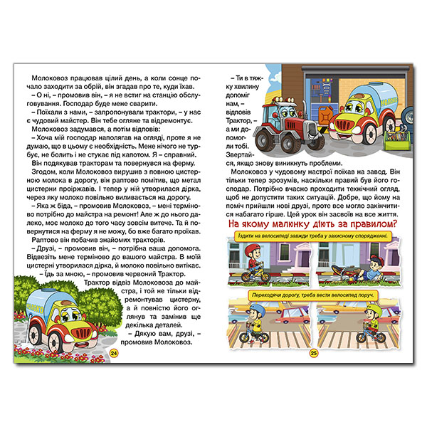 Книги-картинки для детей (2-6 лет) - Книжка «Навчайся - розважайся. Казки на колесах. Блакитна» (9786175369623)#4